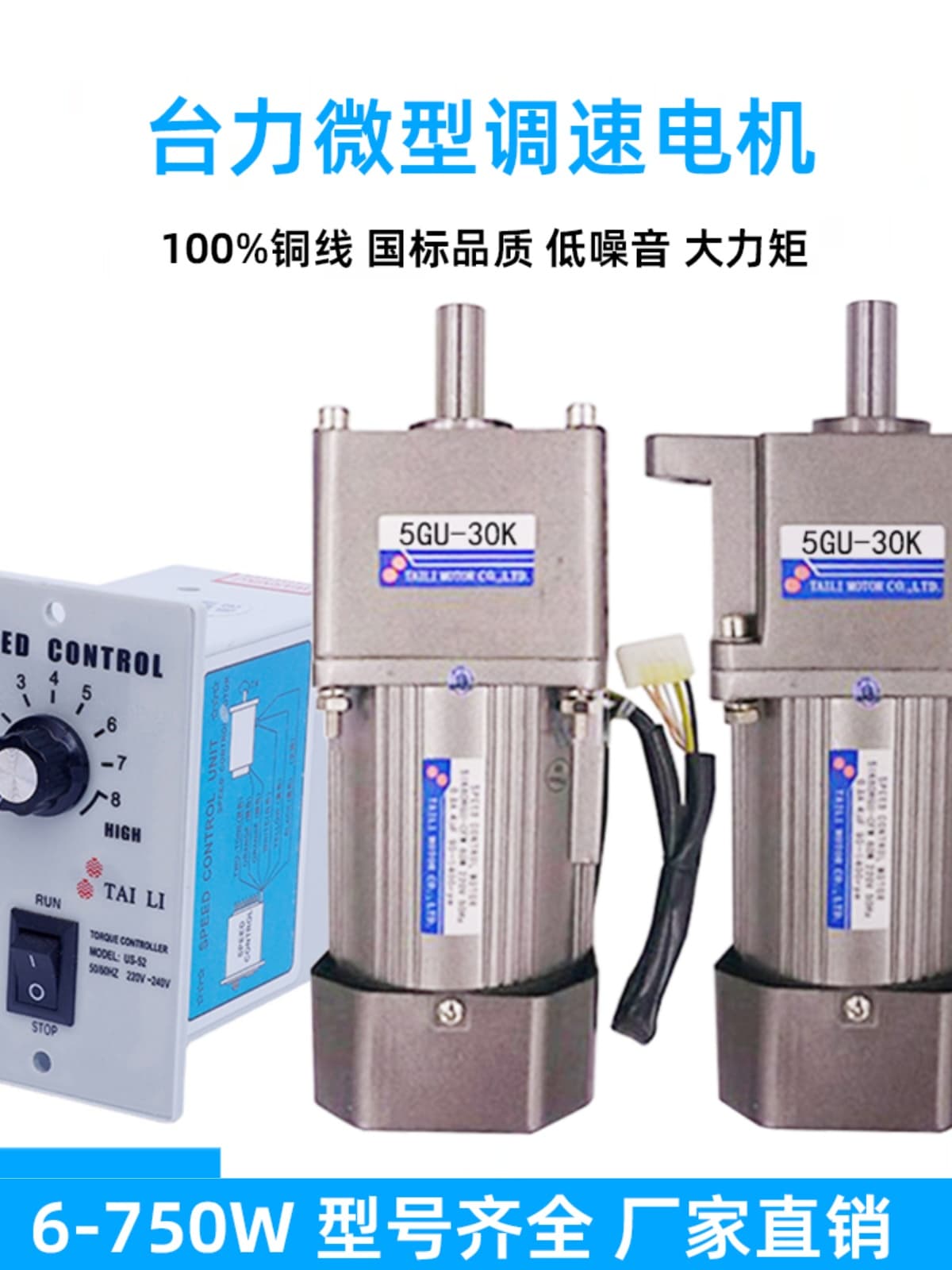 TAILI brand micro gear speed control reduction motor single-phase AC 220V adjustable speed 6-400W solid shaft