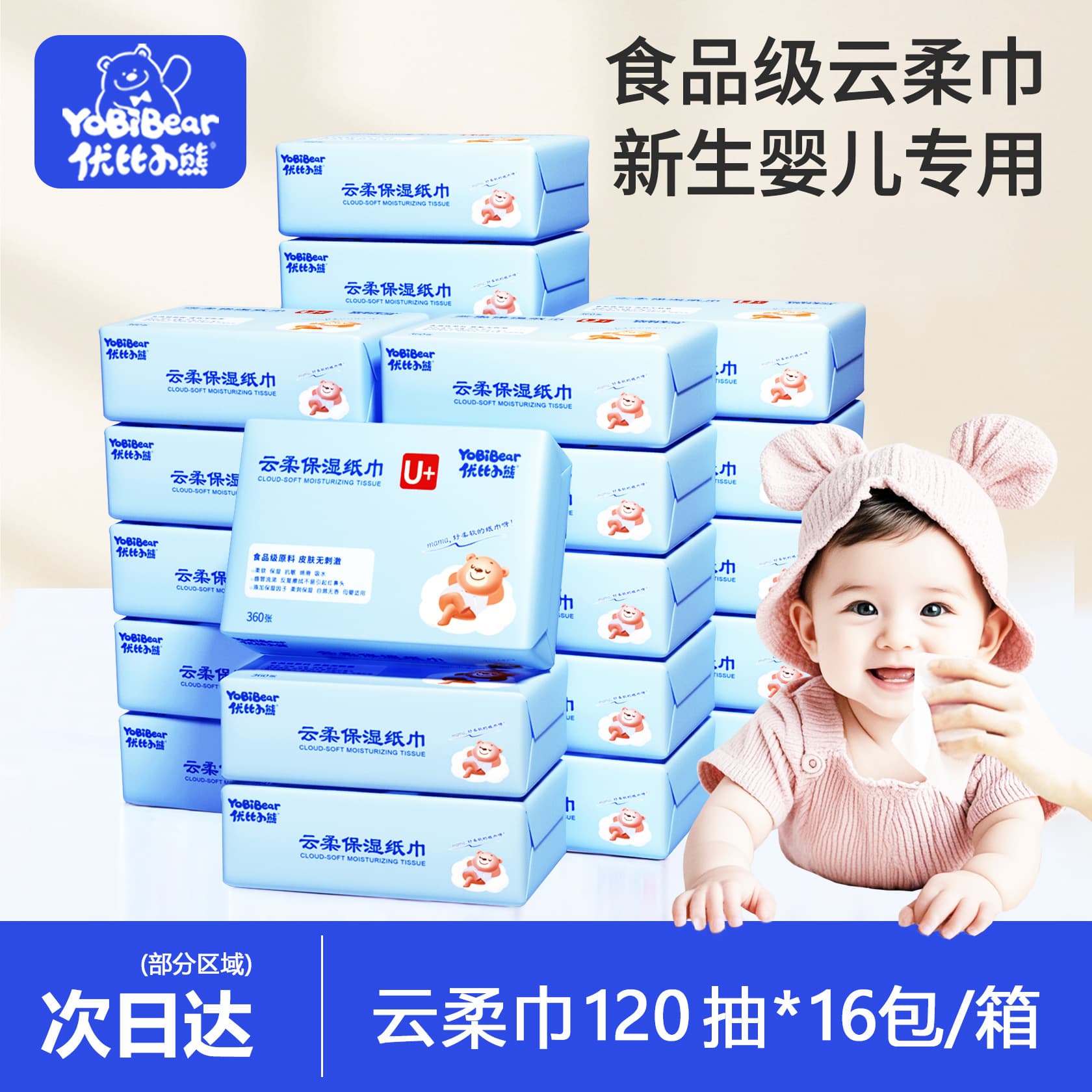 Ubi Bear 120 Baby Cloud Soft Towel Moisturizing Soft Tissue 3-Layer Thickeneded Newborn Special Cream Tissue