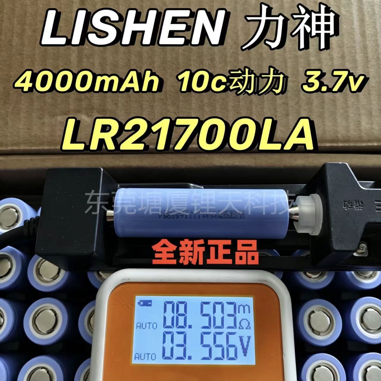 LISHEN 21700 Lithium Battery 4000mAh 10C High Discharge Rate Turbo Fan Power Tool Battery