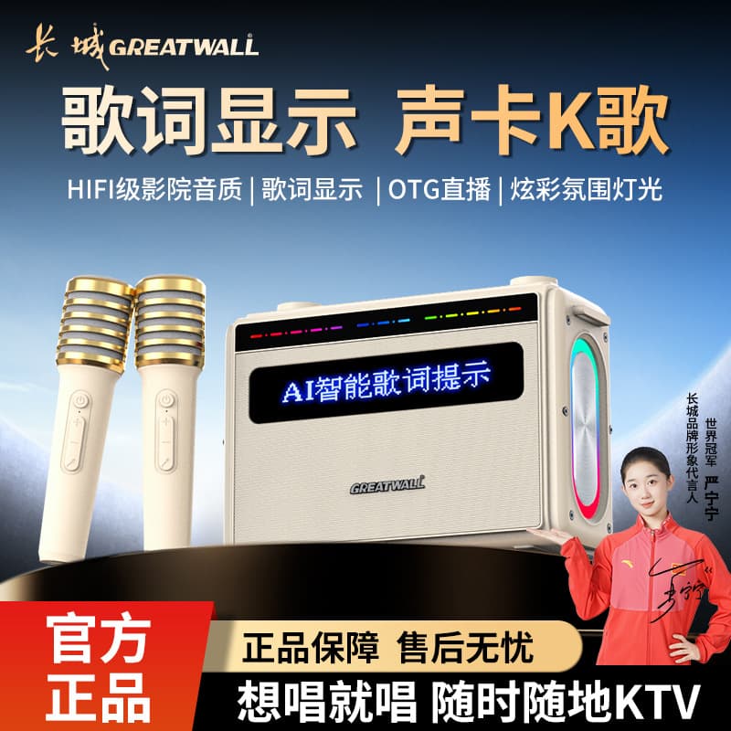 Great Wall Mini KTV Portable Bluetooth Speaker AI Smart Lyrics Display Bluetooth Speaker Outdoor Speaker Karaoke Set