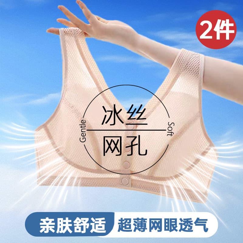 Women's Summer Thin Bra for Middle-aged and Elderly Mothers, Front Closure, Fixed, Wire-free, Plus Size, Breathable, Push-up Bra