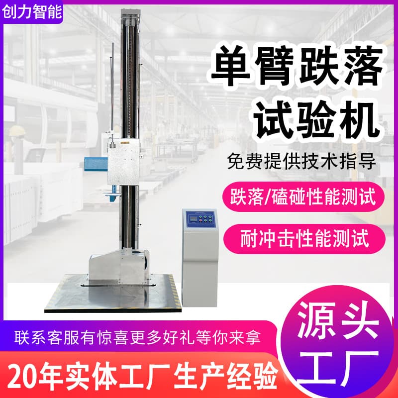 Single-Arm Drop Testing Machine Carton Packaging Box Free Fall Impact Resistance Test Bench Single/Double-Wing Drop Tester