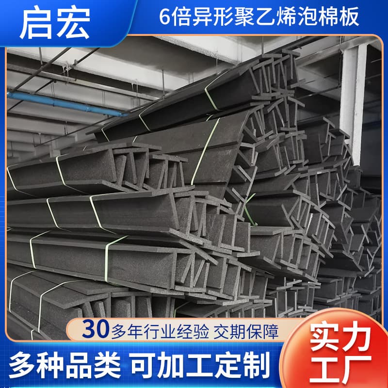 2cm thick polyethylene closed-cell foam board, customizable to T-shaped/L-shaped irregular joints for waterproofing.