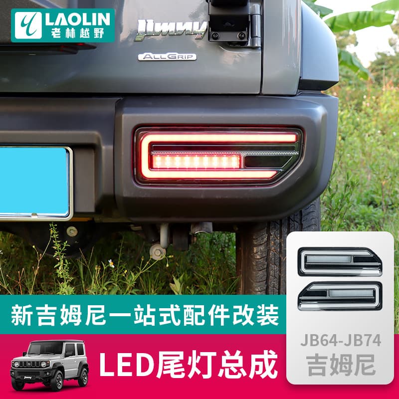 Suitable for 2019-2026 new Jimny JIMNY modified JB74 LED brake turn signal rear tail light