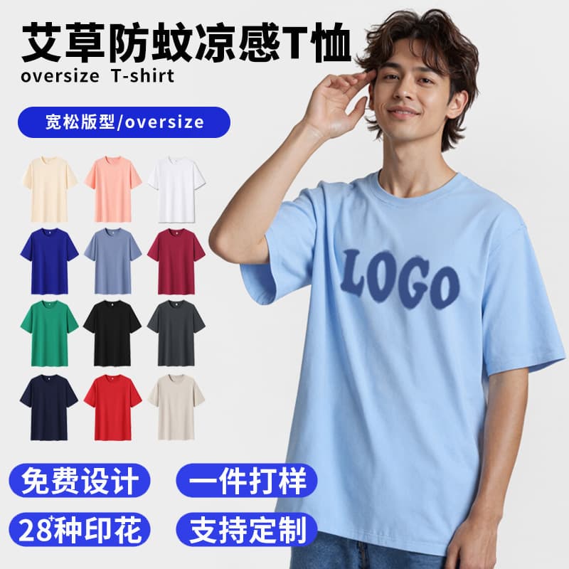 Custom Summer Ice Ammonia Cotton Cool Feeling Mugwort T-Shirt for Men and Women Short Sleeve Team Building Workwear with Logo Printing