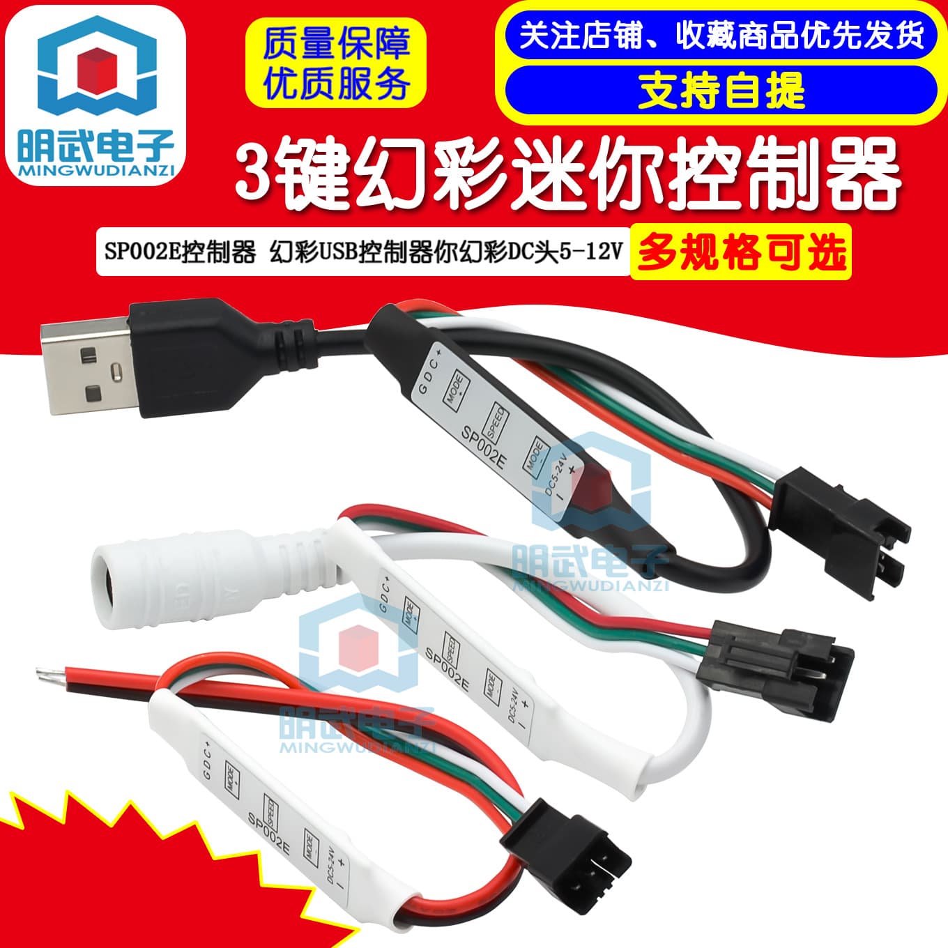 SP002E Controller 3-Key Dream Color Mini Controller Dream Color USB Controller Dream Color DC Connector 5-12V