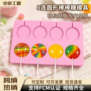 Silicone Lollipop Mold Home Silicone Chocolate Mold Children's Baby Food Mold Kitchen Baking Supplies Wholesale