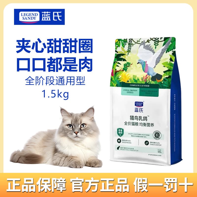Blue's Hunter Pigeon Double Protection Freeze-Dried Cat Food Raw Meat High Protein 1.5kg Complete All-Stage Cat Food