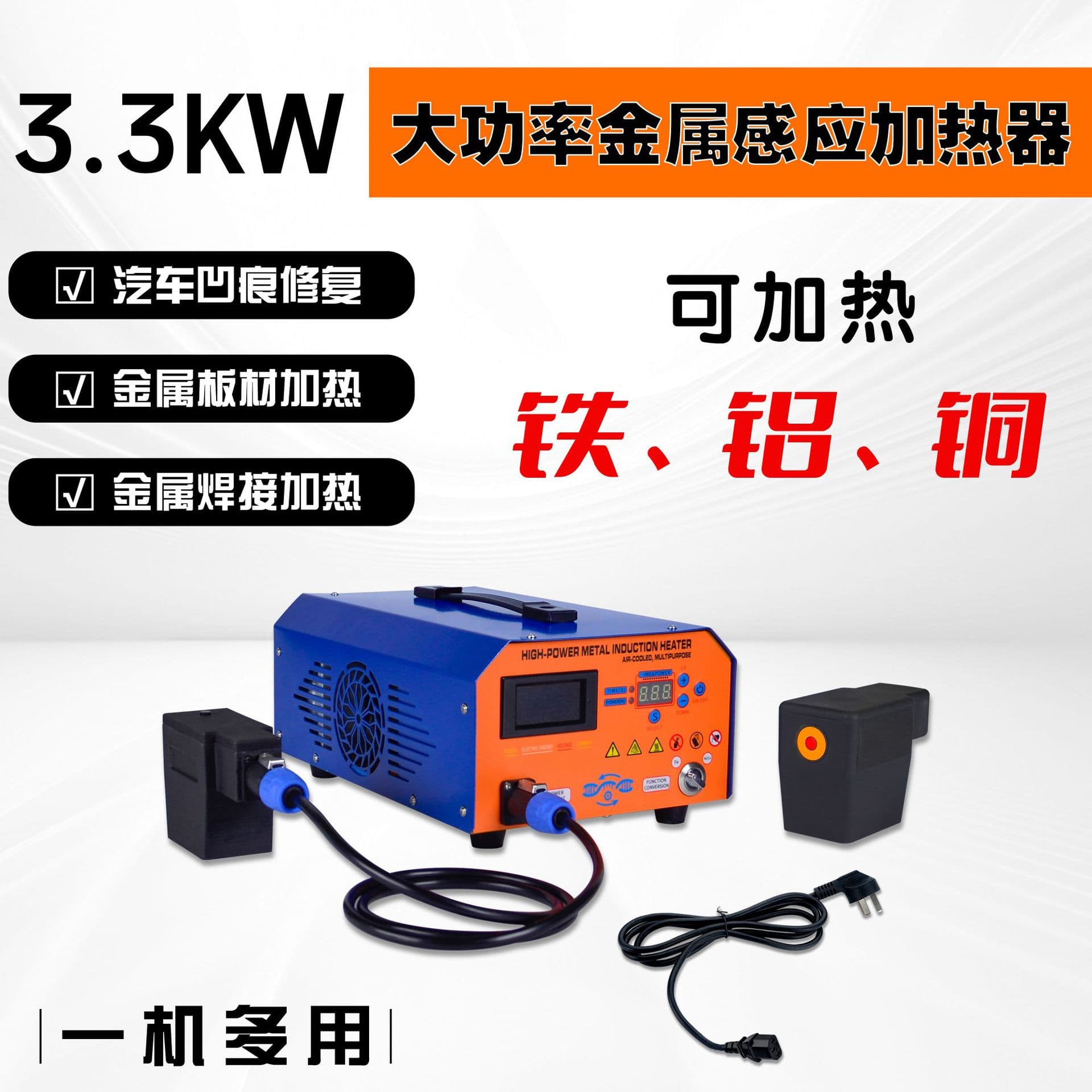 High-power multi-metal material induction heater aluminum body repair heating equipment label heating remover