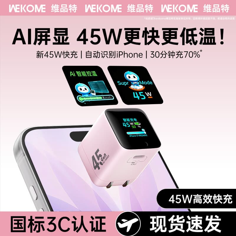 Wekome Mobile Phone Charger 45W Fast Charging Head with Screen Display Suitable for Apple and Huawei 17 Gallium Nitride Charging Head
