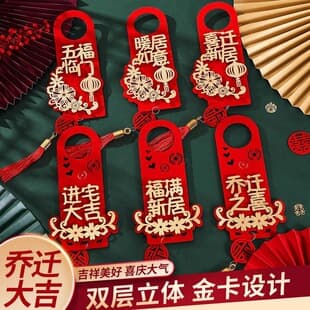 Housewarming Door Handle Hanger Decoration for Moving into New Home, New House Decoration Setup Supplies, Good Luck for Entering Home