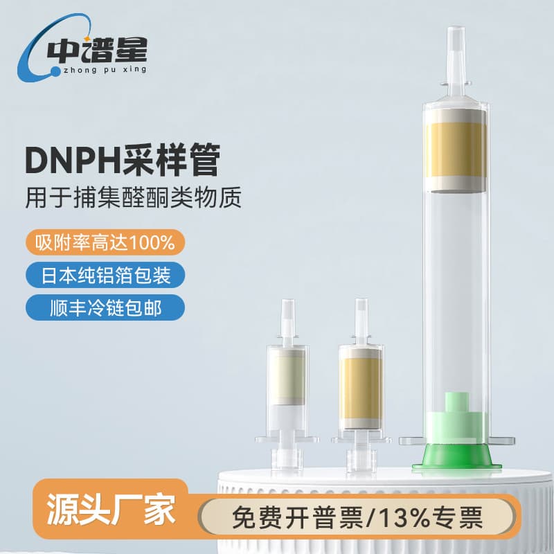 Zhongpuxing DNPH Sampling Tube with Ozone Removal Cartridge for Aldehyde and Ketone Compound Collection in Car Interiors and Environmental Air Monitoring