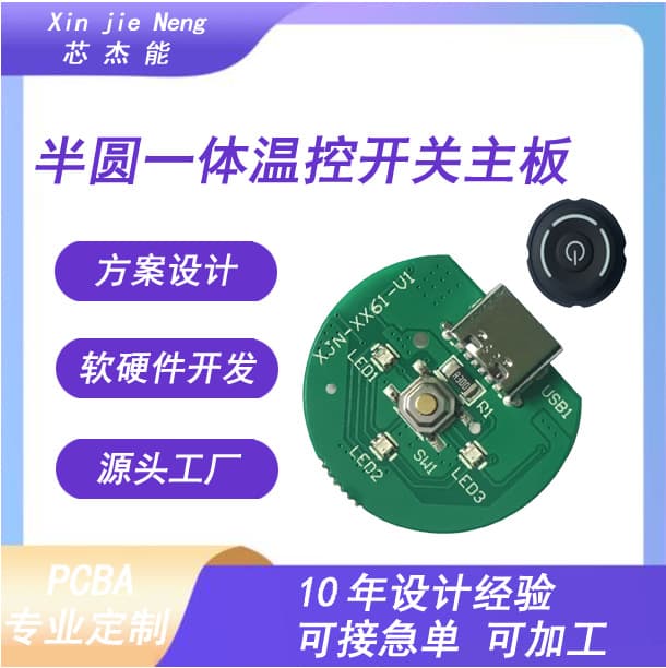 Semicircle with TYPE-C PCBA Solution Development, Prototyping Circuit Board Manufacturer Producing PCBA Control Board