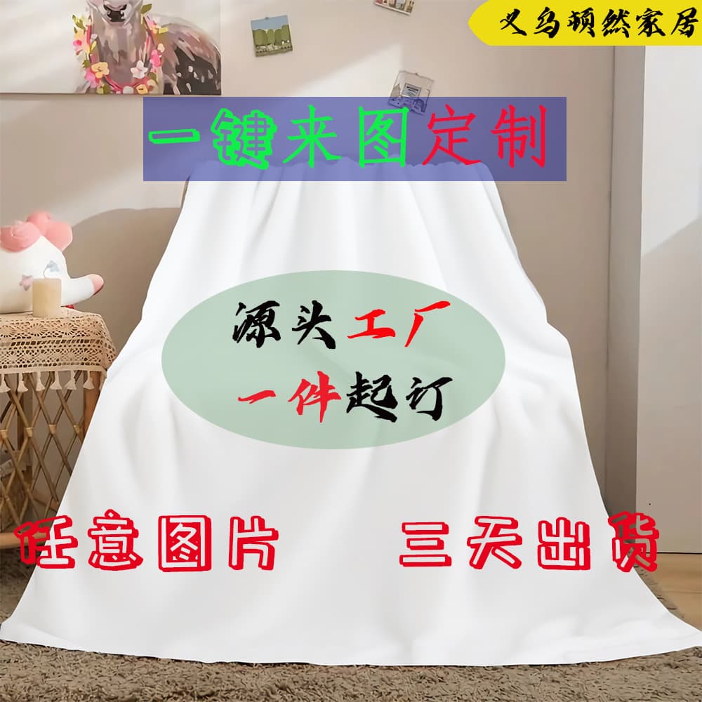 Dunran Custom Image Photo Digital Print Single-Layer Flannel Blanket 3D Print Air Conditioning Blanket Blanket Wholesale