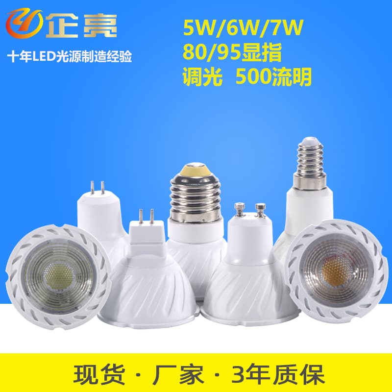 GU10 Plastic Coated Aluminum Lamp Cup 5W 7W Plastic Coated Aluminum Spotlight Cup Home Living Room Bedroom Hotel LED Lamp Cup