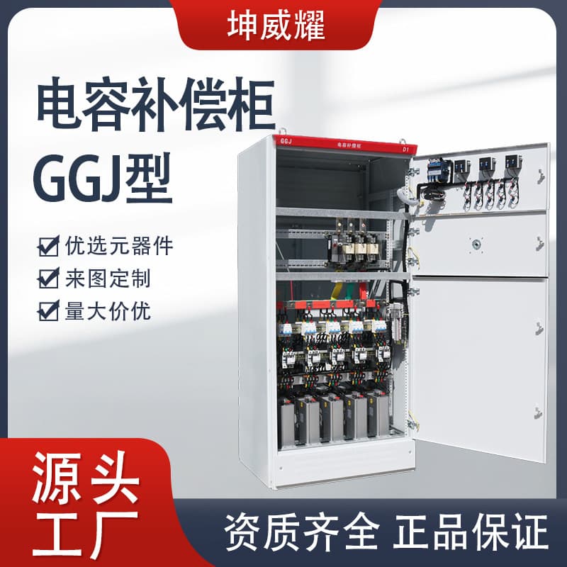 GGJ type intelligent reactive power compensation device, low voltage capacitor bank, complete set of distribution cabinet, electrical equipment manufacturer customization.