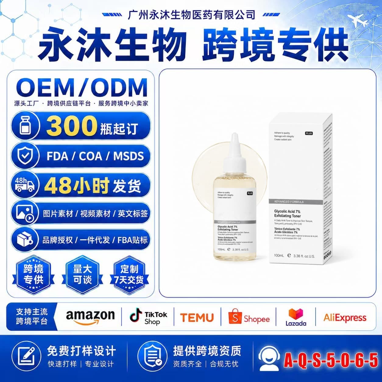 7% Glycolic Acid Exfoliating Toner In Stock for Cross-Border E-Commerce Supply, COA MSDS FDA Documents Available