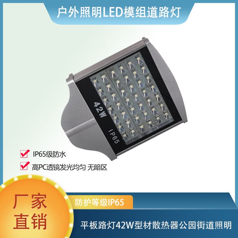 Flat Panel Street Light 42W Outdoor LED Road Lamp with Aluminum Profile Heatsink, Park and Street Lighting Head