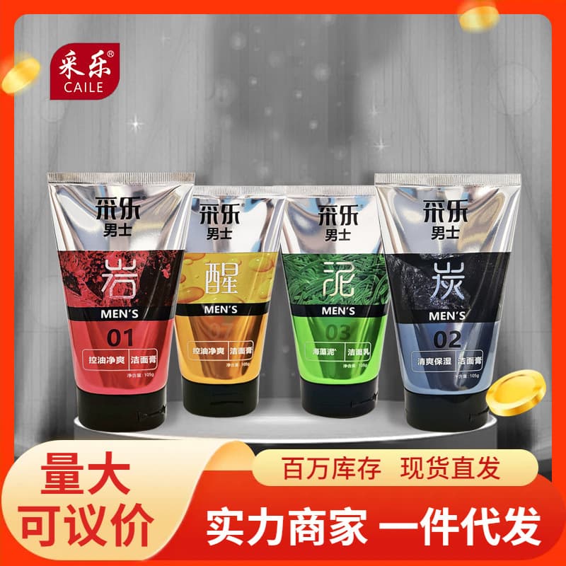 Wholesale Caile Men's Facial Cleanser Volcanic Rock Bamboo Charcoal Seaweed Mud Refreshing Cleansing Oil Control Clear Cross-border Amazon