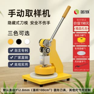 Jinzhi E1S Grammage Sampler Disc Cutter High Precision for Fabric, Film, Paper, Textile