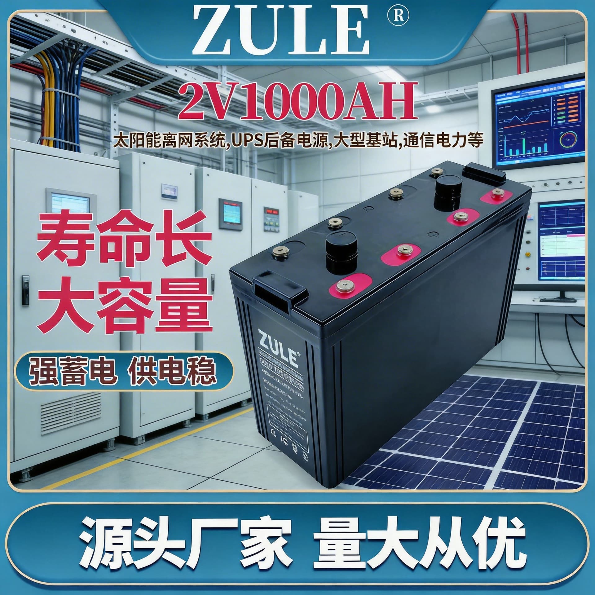 ZULE Energy Storage Battery 2V 1000AH Large Capacity Long Life for Solar Photovoltaic Power Station Base Station Communication Power