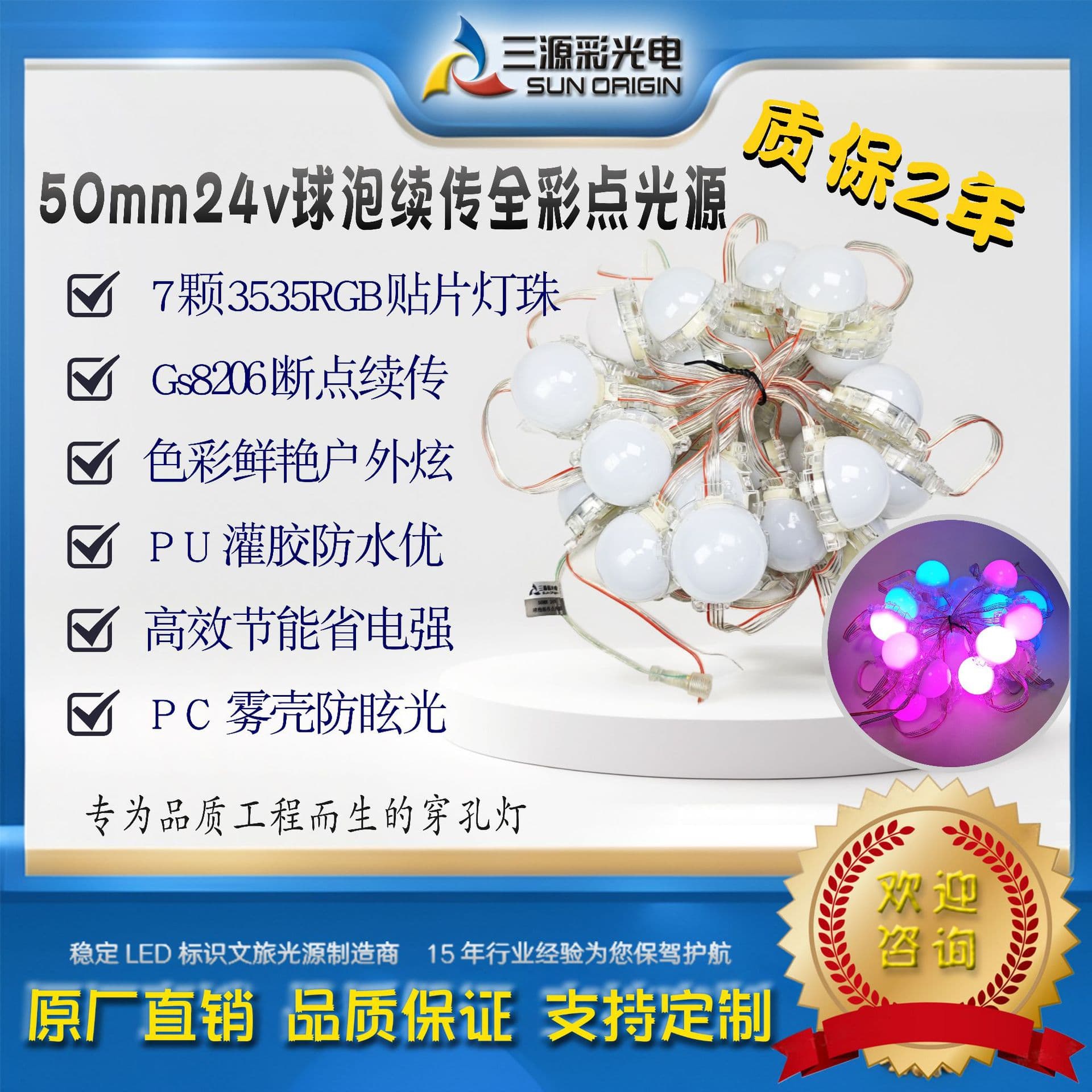 Original Factory 50mm 24V Full Color Dot Light Pixel Dot Internal Control Marquee GS8206 Breakpoint Resume LED Light String