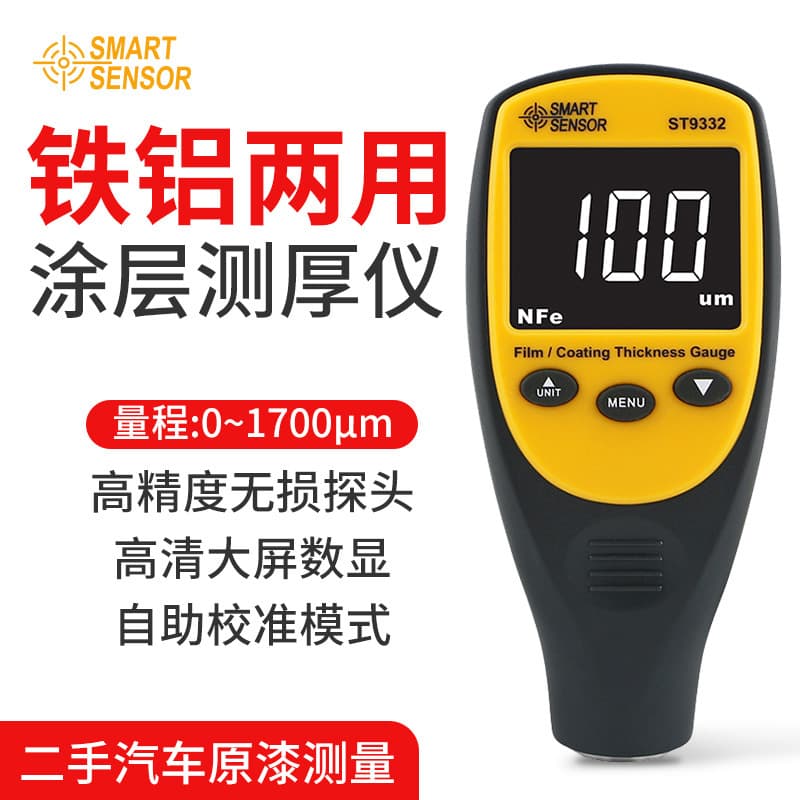 SM ST9332 Coating Thickness Gauge, Automotive Paint Electroplated Zinc Layer, Iron and Aluminum Base Thickness Meter