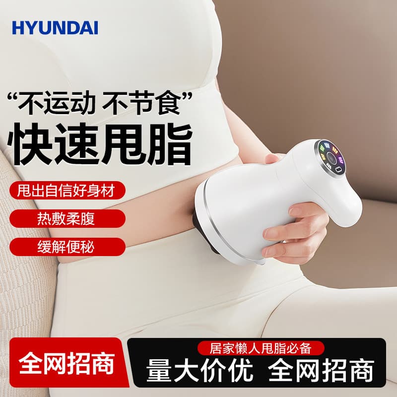 HYUNDAI Fat Burning Machine, a home-use, full-body, lazy-person weight loss device for slimming the belly and reducing waist fat.
