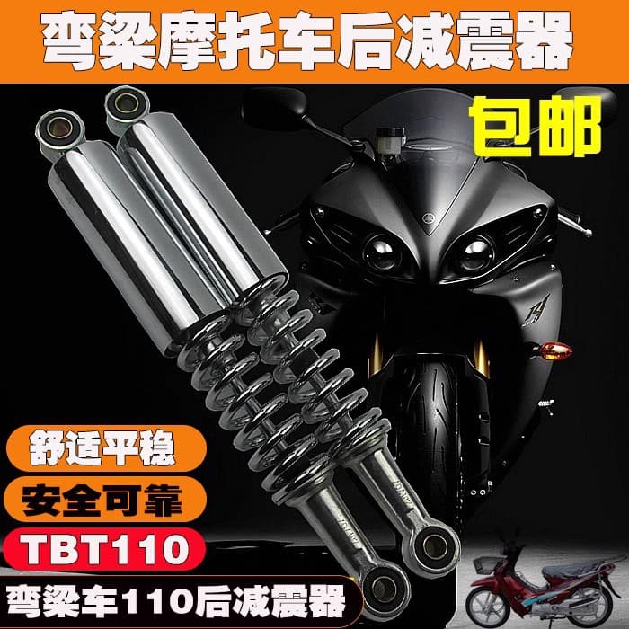 Aftermarket Motorcycle Rear Shock Absorber TBT110 Sun 110 Rear Shock Modification Bent Beam Car Shock Absorber