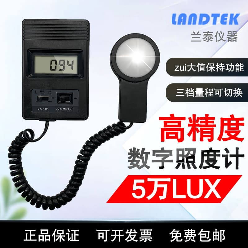 Lantai Digital Illuminance Meter LX-101 Digital Display Lux Meter High Precision Lumen Measurement Photometer Split Type