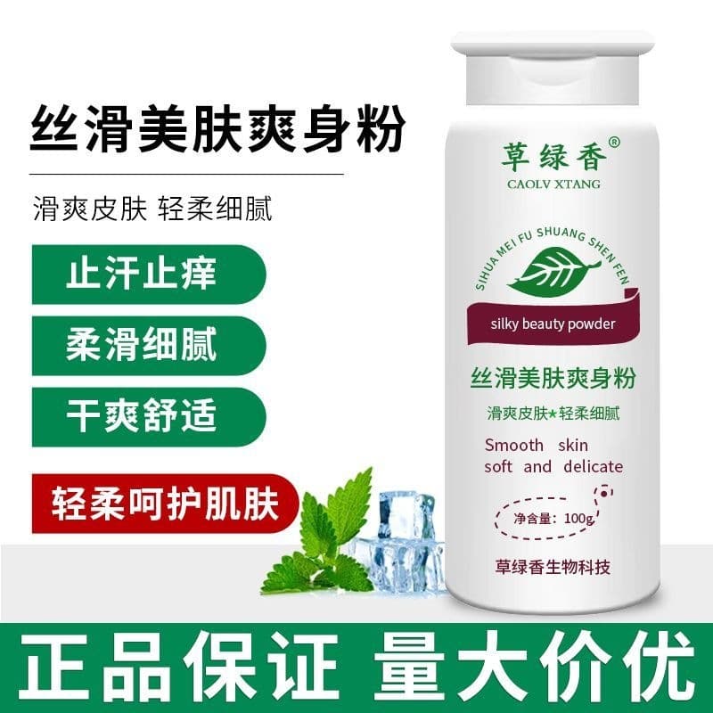 Green Fragrance Talcum Powder for Adults, Dry and Absorbent, Cooling Body Powder for Men and Women, Prickly Heat Powder, Factory Direct