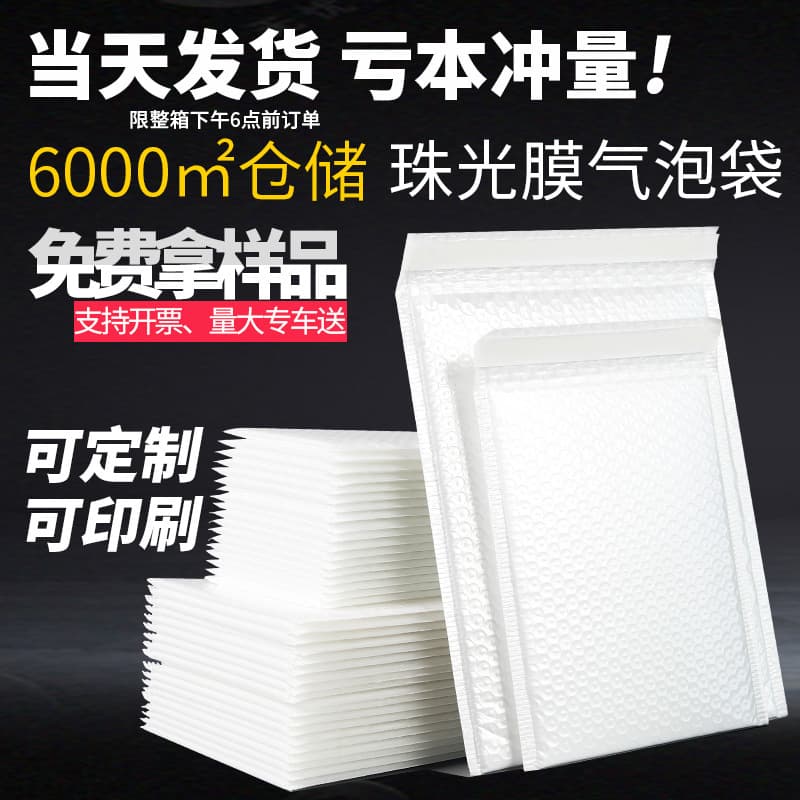 Composite pearlescent film bubble bags, self-adhesive envelopes, thickened waterproof clothing packaging bags, express delivery bags, foam bags wholesale