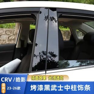 For 23-26 CRV Breeze Center Pillar Black Titanium Mirror Stainless Steel Body Trim Strip Car Exterior Modification