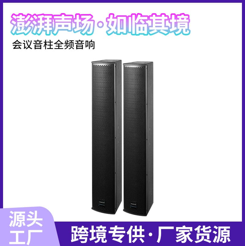 Conference Column Full-Range Audio Multi-Functional Concert Party Speaker High-Power Road Show Bar Square Dance Audio