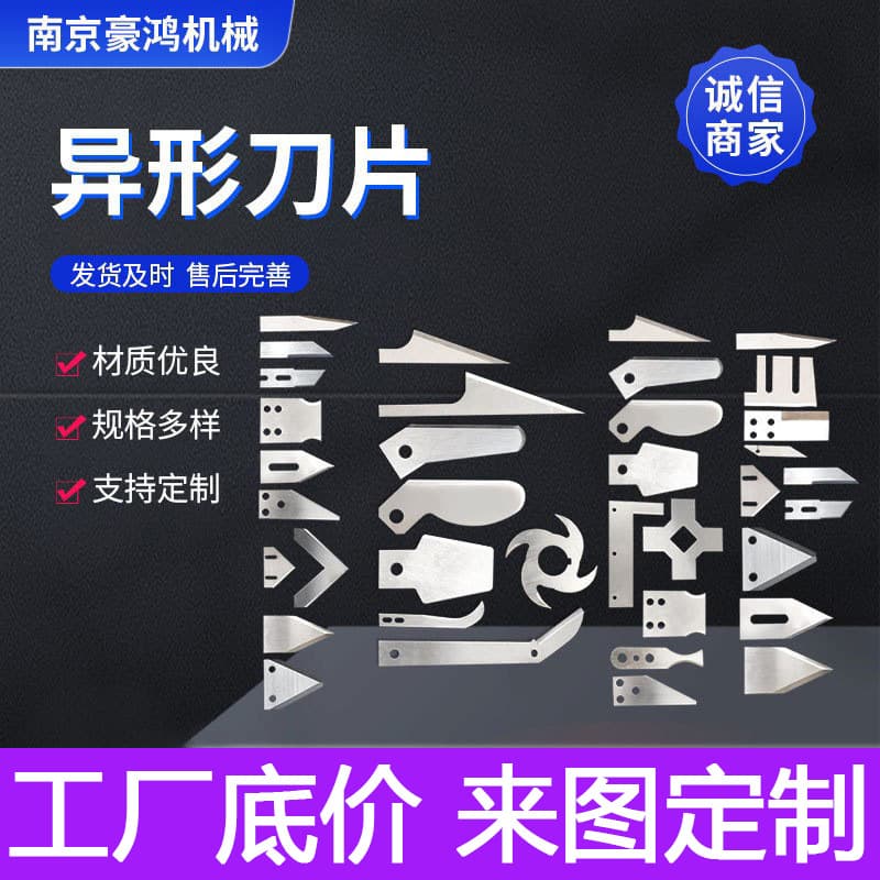 Custom Shaped Blade Super Hard Industrial Knife Stainless Steel Food Triangular Pointed Knife Serrated Blade Round Knife Sawtooth Mechanical Blade