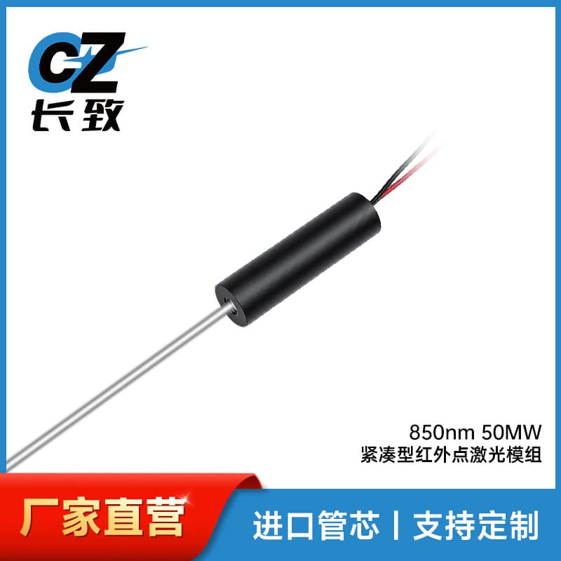 10mm Infrared Dot Laser Module 850nm Compact Infrared Dot Laser Module, Infrared Dot Sensor