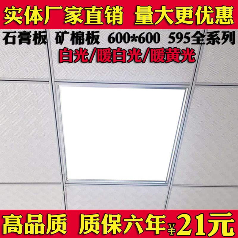 Integrated ceiling light 600x600 LED panel light 60x60 grid light mineral wool/gypsum board 595 engineering panel
