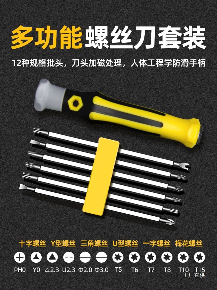 Triangle Screwdriver Set Combination Multi-Function Universal Special-Shaped Torx Y-Type Driver U-Type Special Cross Screwdriver