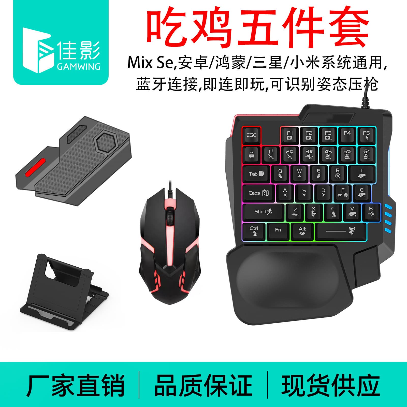 Jiaying Meiying M1 Mobile Game Recoil Control Chicken Dinner Tool Single Left-Hand Keyboard Mouse Set Throne Phone Bluetooth Peripheral