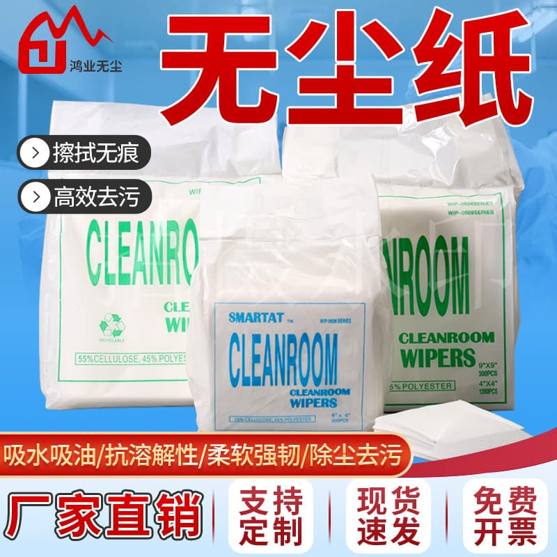 Lint-Free Sterile Industrial Wiping Paper 0609, Anti-Static Surface Treatment, Absorbent for Water and Oil, Laboratory Dust Removal Paper
