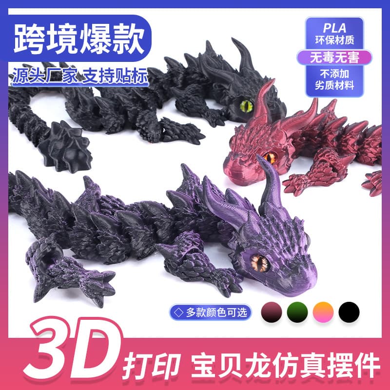 Cross-border 3D printing dragon snake dragon baby dragon snake dragon joint movable eyes toy ornaments simulation biological model