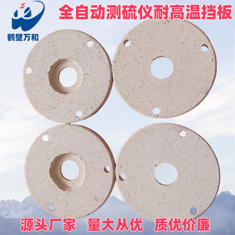 Sulfur analyzer furnace body baffle, large baffle, small baffle, sulfur analyzer accessories, intelligent fully automatic split sulfur analyzer