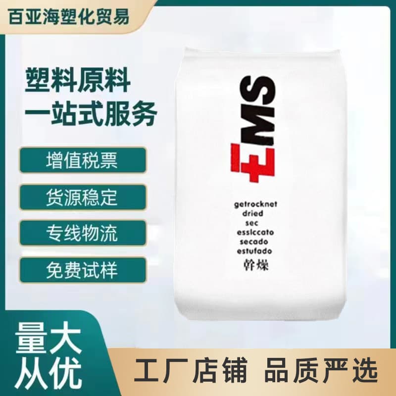 PA1010 Swiss EMS XE4180 Oil Resistant XE4181 Easy Demolding High Toughness UV Resistant Injection Molding