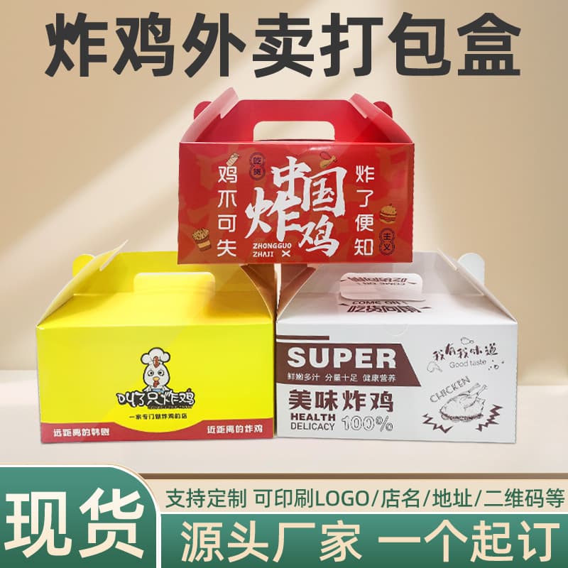 Korean-style Fried Chicken Box Disposable Chicken Nugget Fries Snack Packing Box Chicken Chop Packaging Paper Box Customizable with Advertising Logo