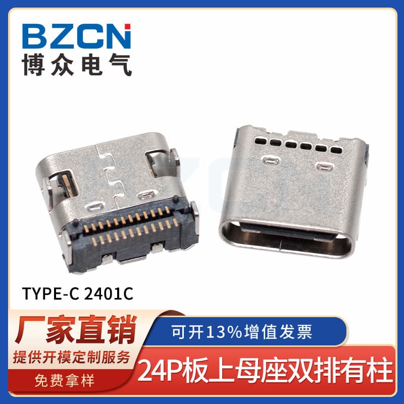 TYPE-C 2401C 24PIN Female Socket Dual-Row SMD, with Post Six Holes, 24P-On Board-Dual-Row Six Holes