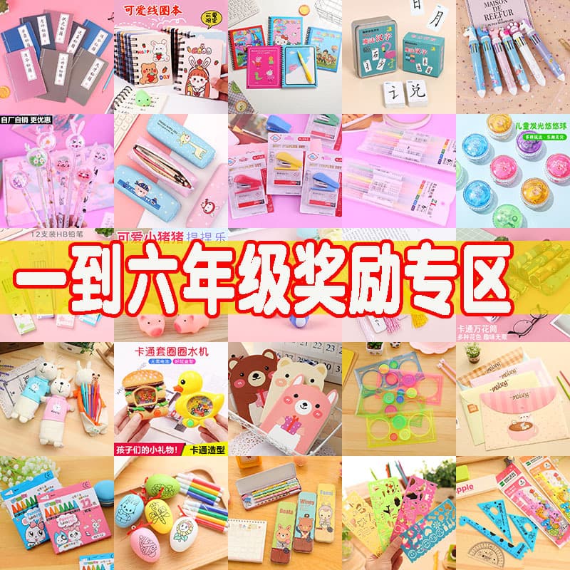 Elementary Student Reward Small Gifts Classroom Prizes Practical Creative Grades 1-6 End-of-Term Small Presents