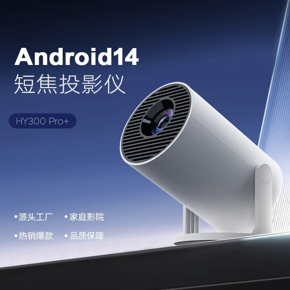 Cross-border HY300Pro+ smart projector home Android projector 4K home high-definition projector hot model