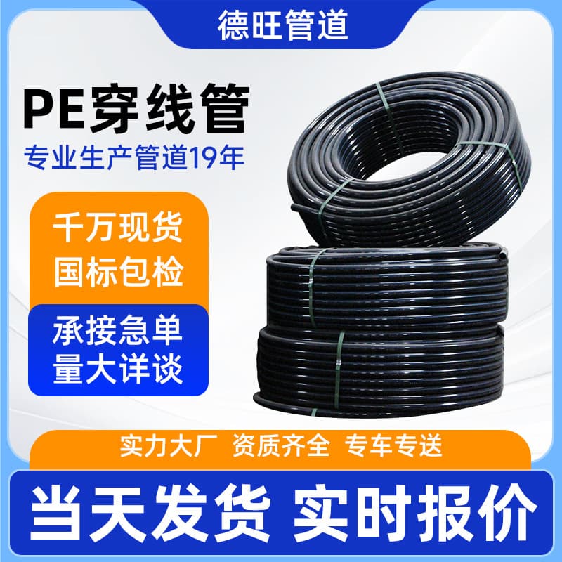 PE Conduit Black Polyethylene Pipe for Engineering Buried Conduit, Street Light Weak Current Conduit, Power Cable Protection Pipe