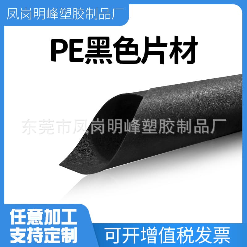Source Manufacturer - PE Rigid Board, Black Frosted Plastic Sheet, Sheet and Coil Materials, Insulation Board, Film Coil