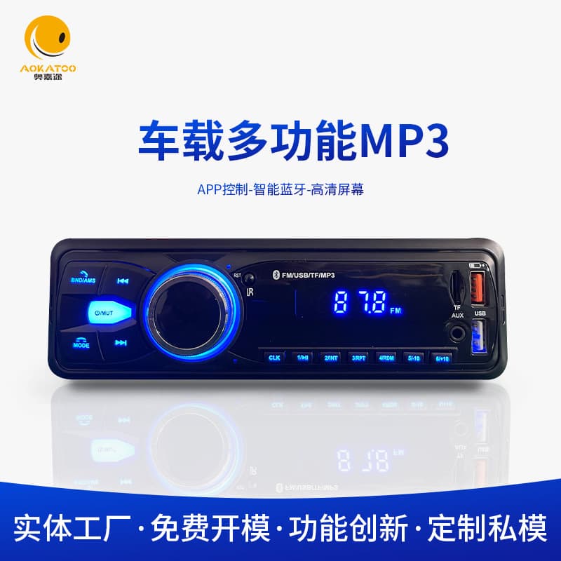 Car Bluetooth MP3 player lossless music car central control FM radio multi-function U disk plug-in card FM frequency modulation
